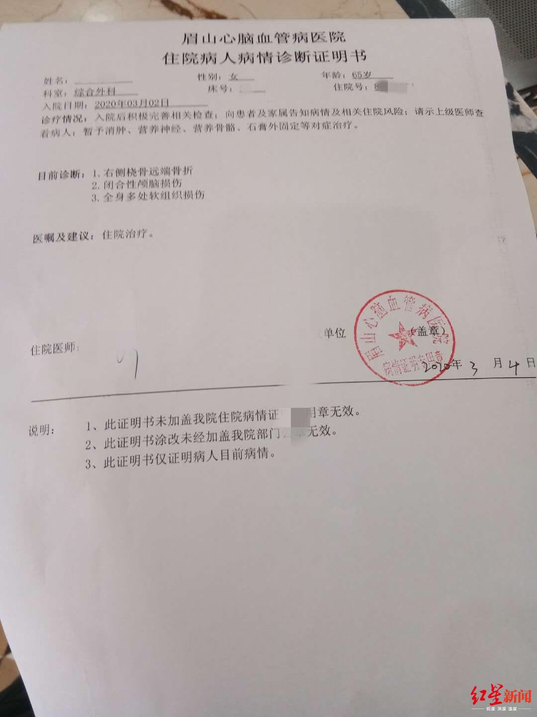 3月4日,刘女士给红星新闻记者发来一份病情诊断证明书显示,刘妈妈入院
