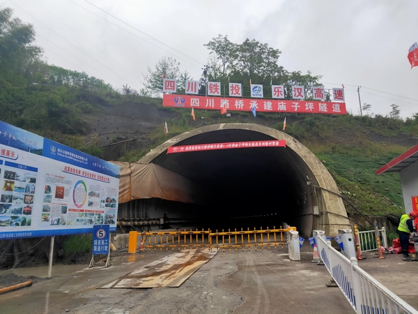 峨汉高速控制性工程庙子坪隧道今日单线贯通