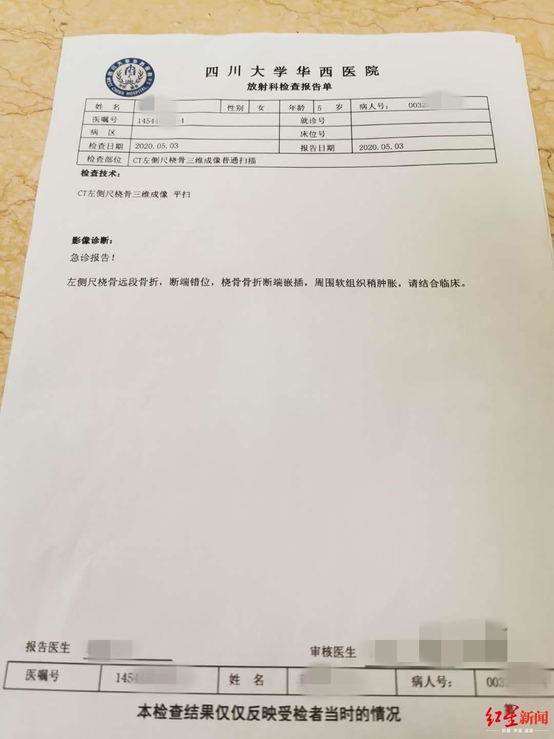 经过检查, 除了身体部分位置有外伤,dr诊断报告显示,孩子左尺桡骨远端