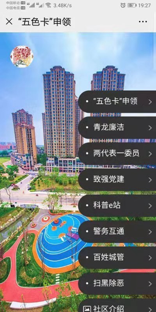 社区居民朋友们成都成华推出智慧社区五色卡