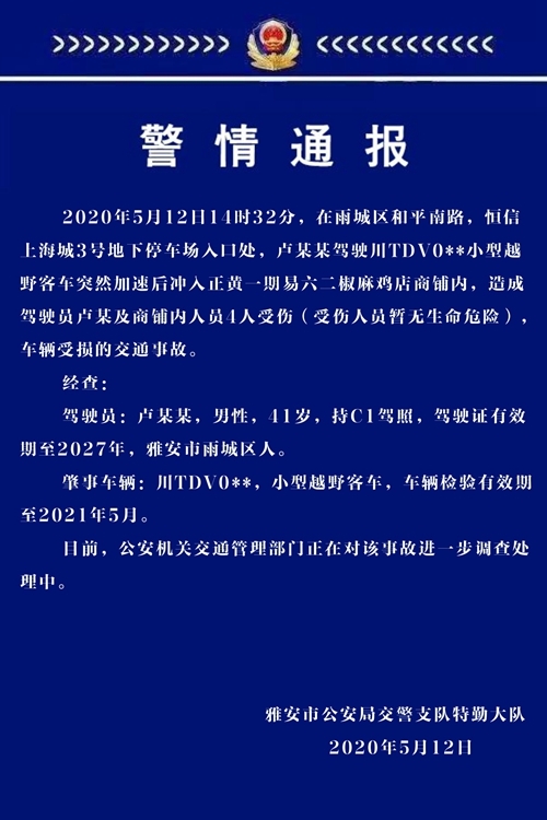 雅安人口2021_雅安市2021年上半年招考综合类事业单位工作人员418名(3)