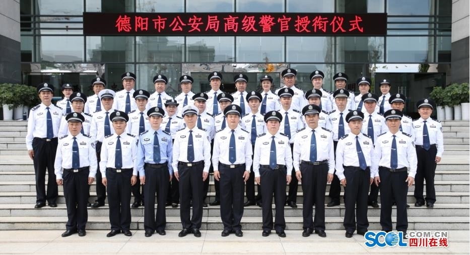 首次德阳市公安局举行高级警官授衔仪式
