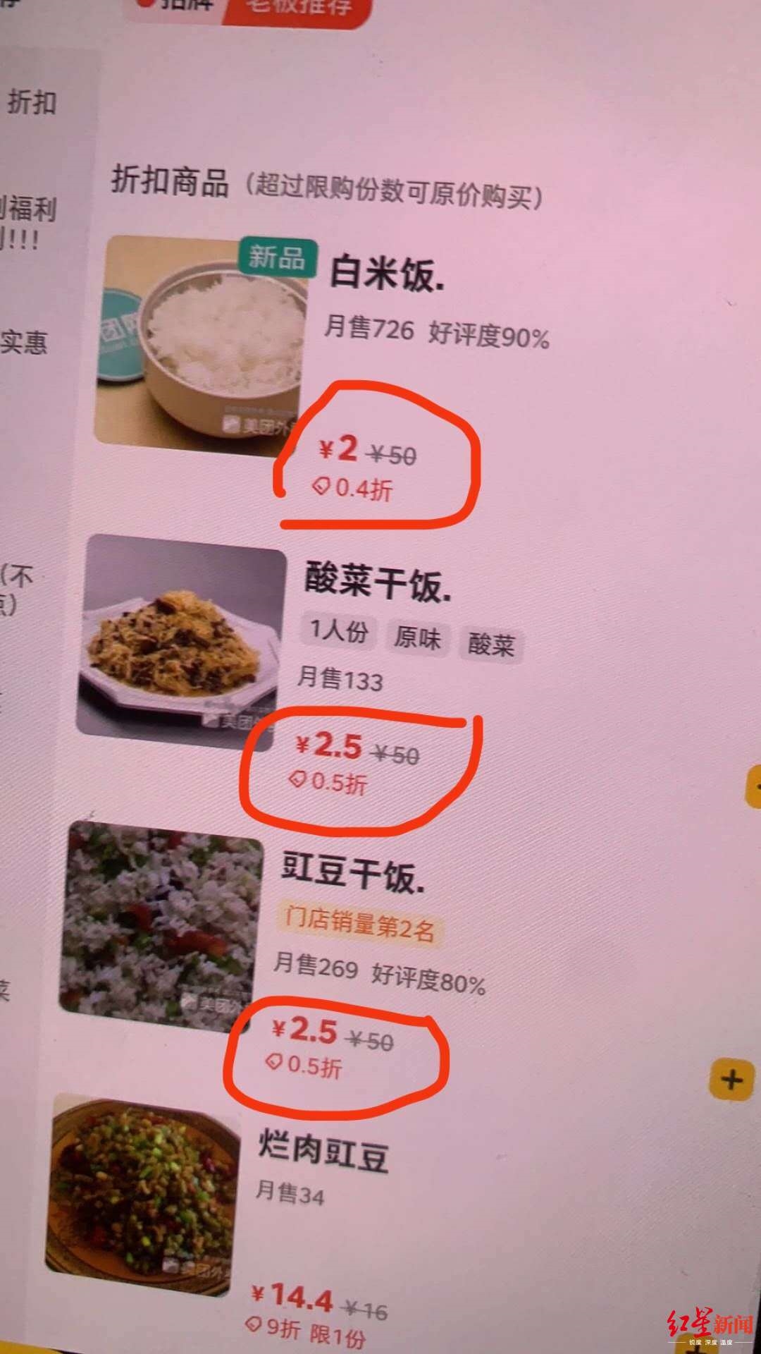 小心，你点的打折外卖可能在“假打”：一碗白米饭原价50元，0.4折后2元